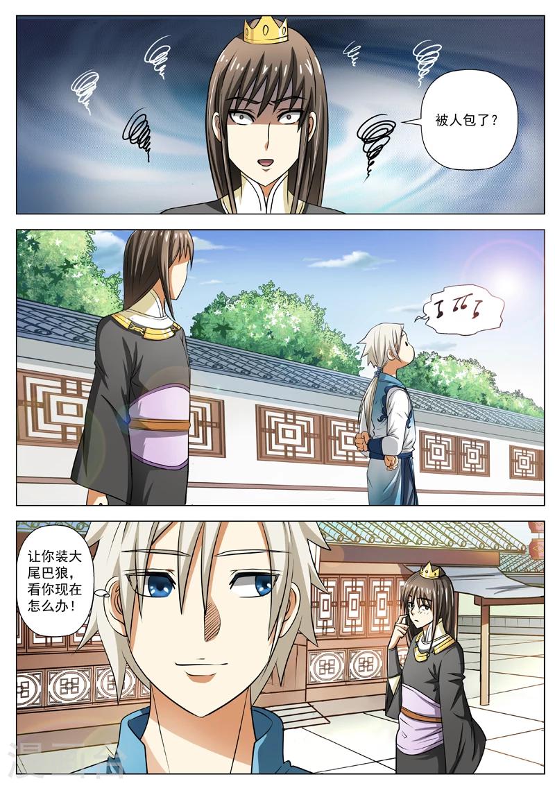 第13话 太子驾到-第13话