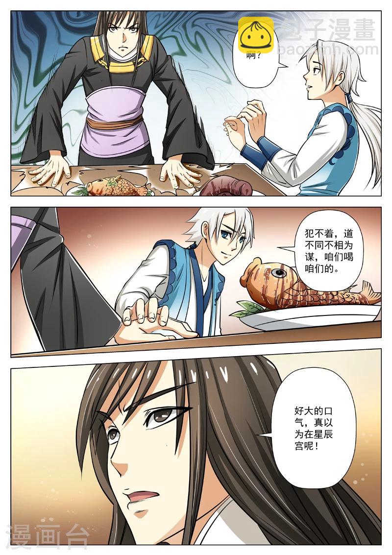 第13话 太子驾到-第13话