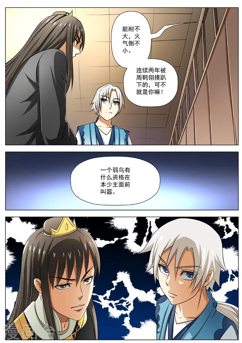 第13话 太子驾到-第13话