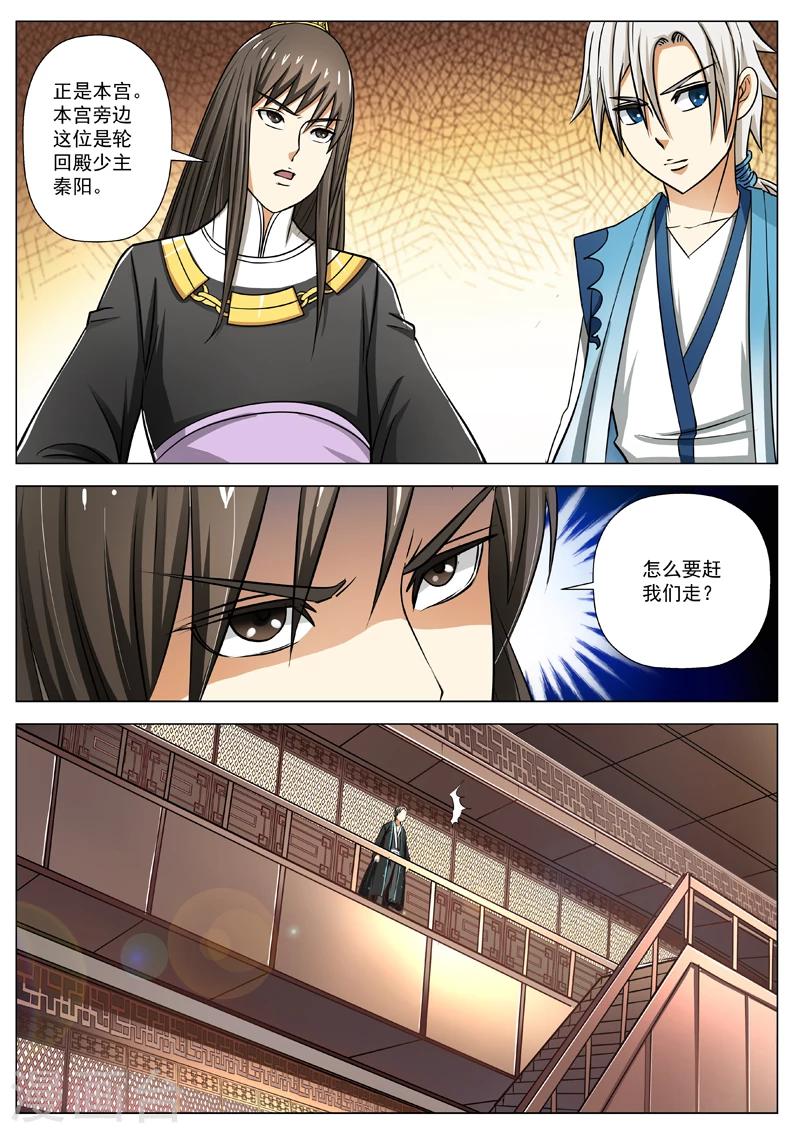 第13话 太子驾到-第13话