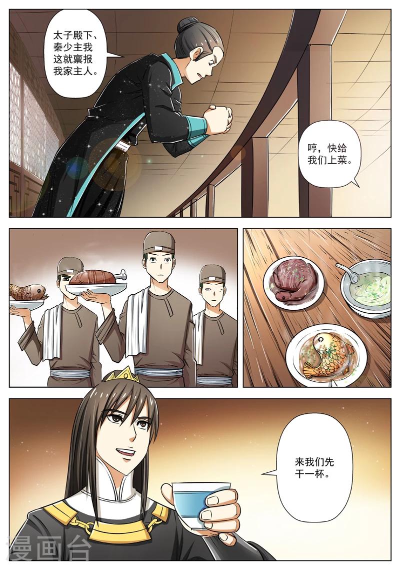 第13话 太子驾到-第13话