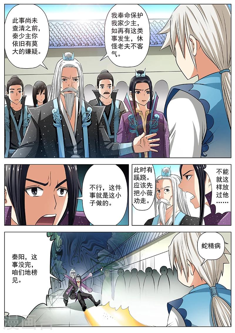 第17话 被怀疑-第17话