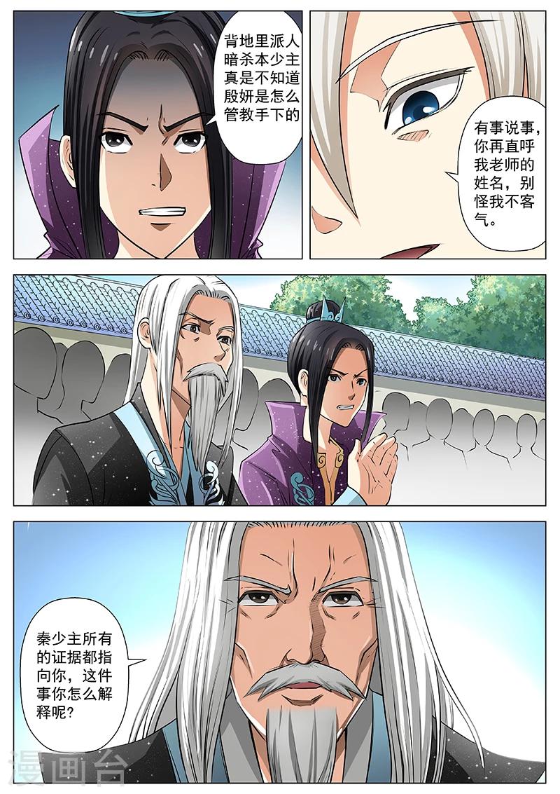 第17话 被怀疑-第17话