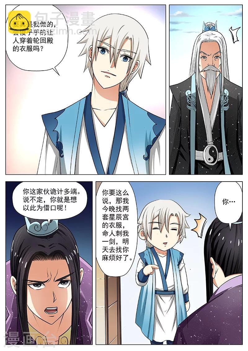 第17话 被怀疑-第17话