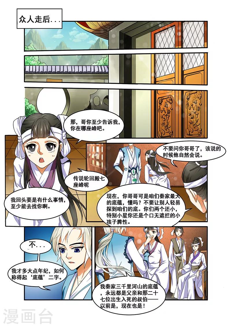 第3话 男儿自横行-第3话