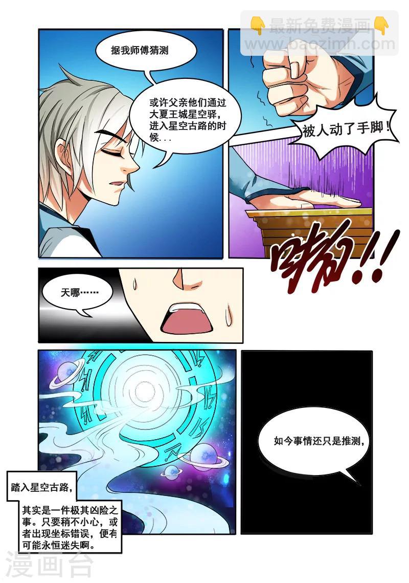 第3话 男儿自横行-第3话