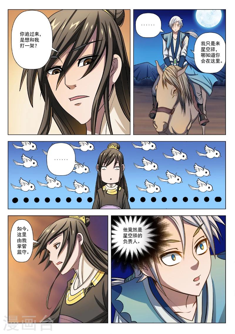 第7话 星空驿之行-第7话