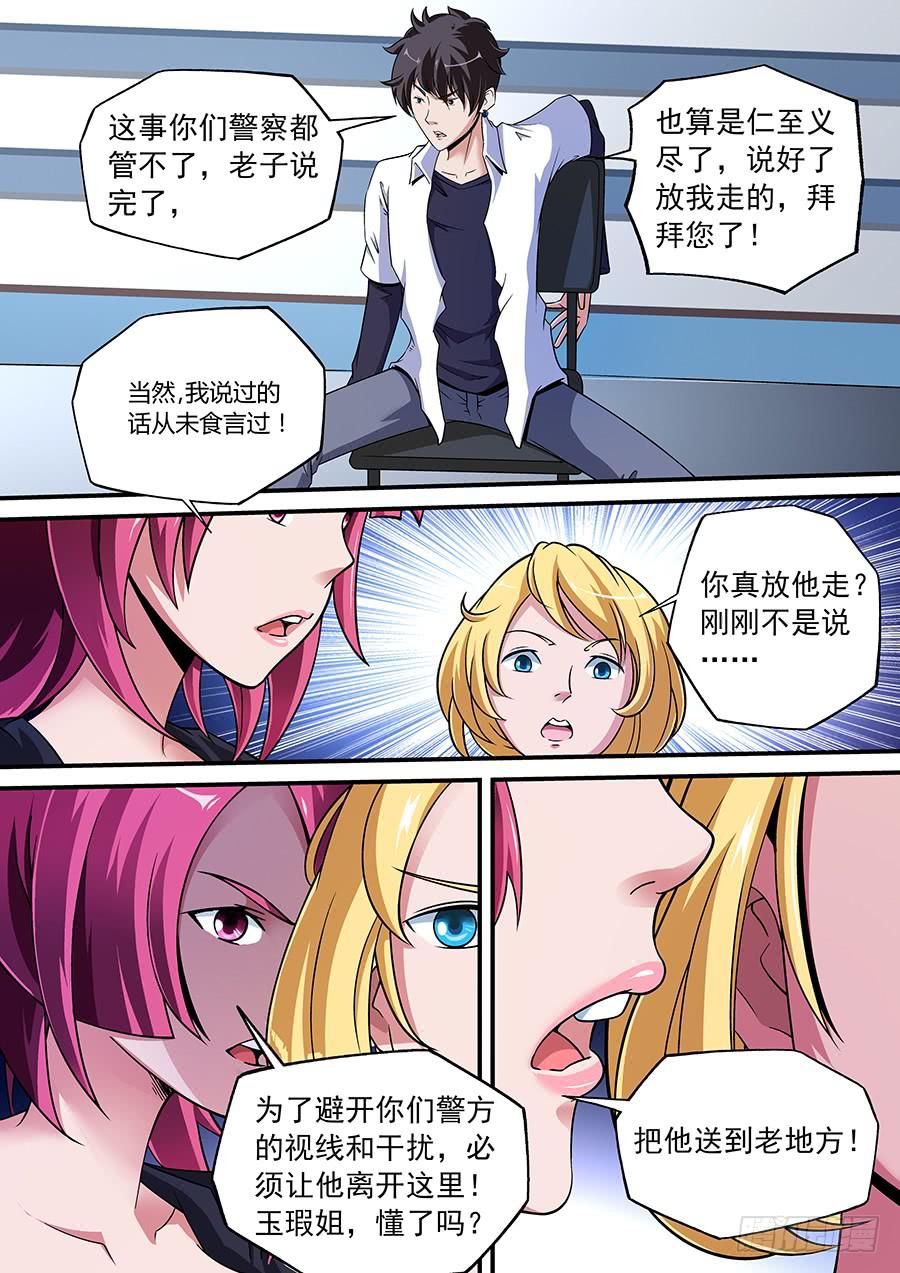 界門大開 - 03 - 2