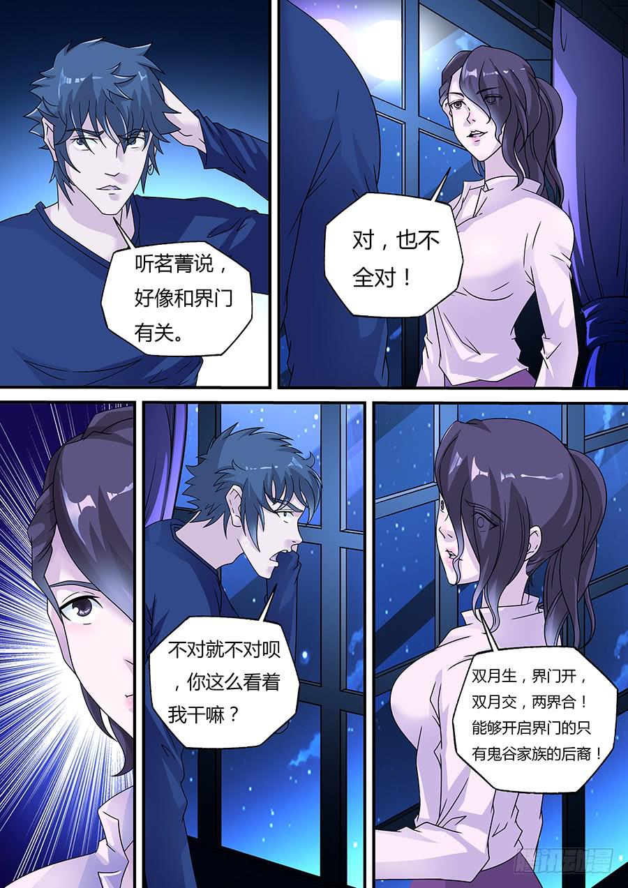 界門大開 - 31 - 3