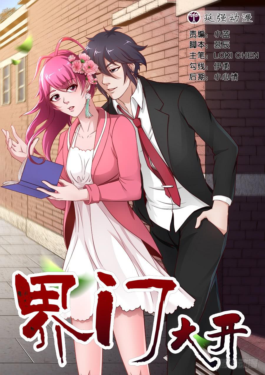 界門大開 - 57 - 1