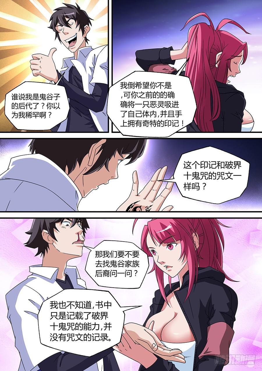 界門大開 - 07 - 2