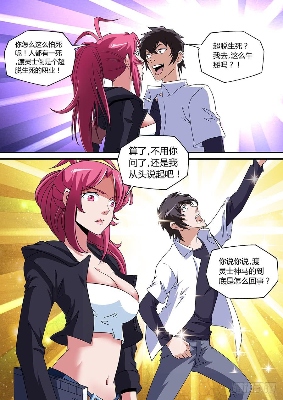 界門大開 - 07 - 2