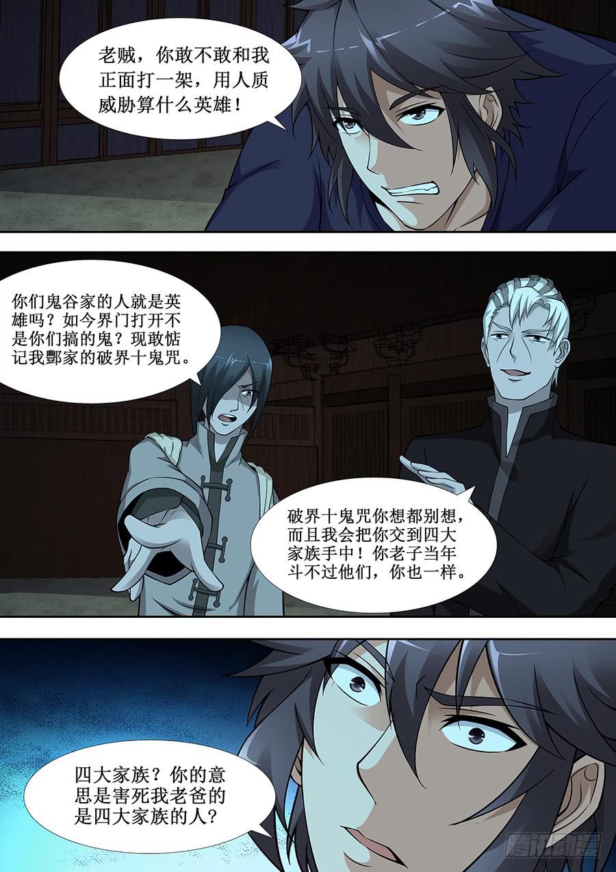 界門大開 - 65 - 2