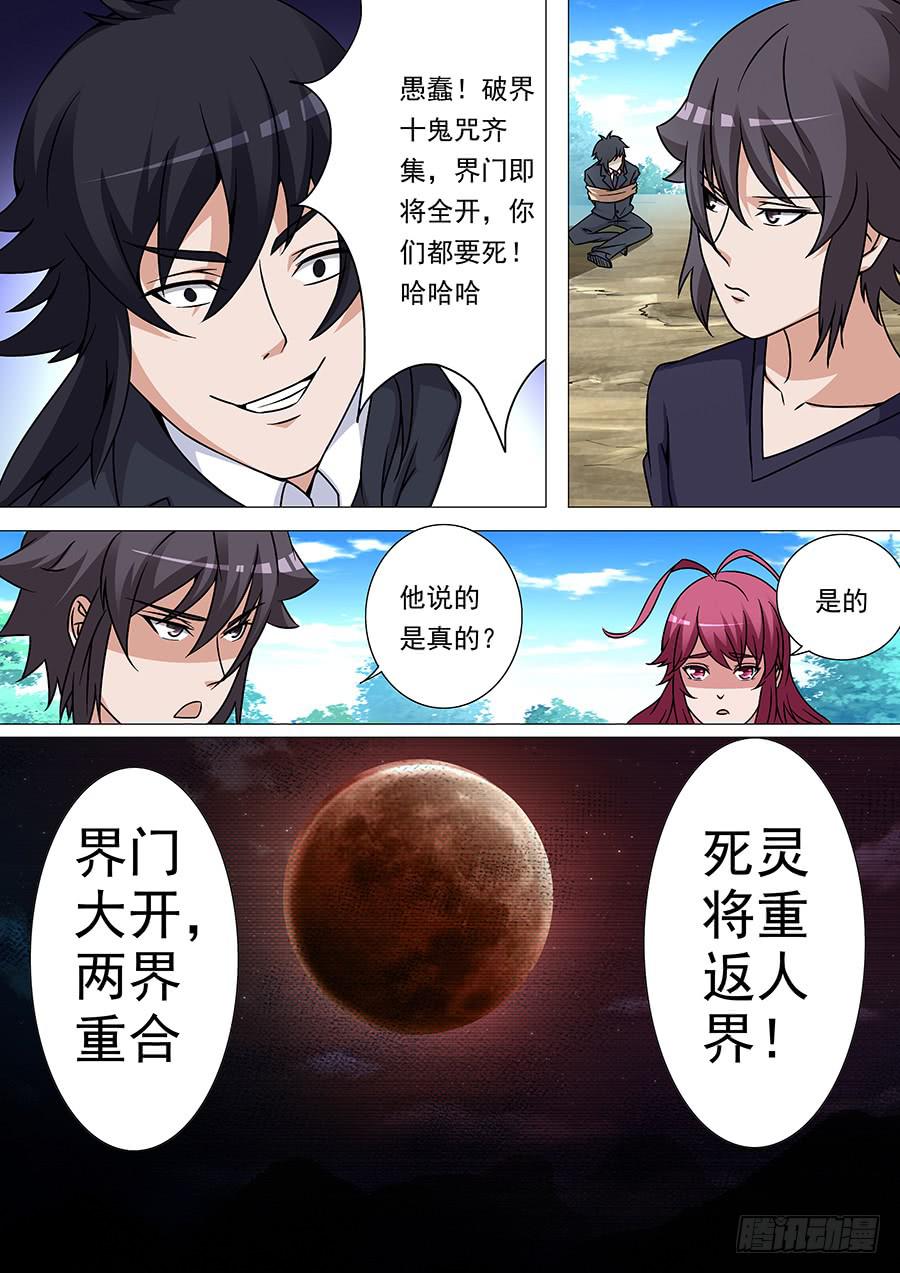 界門大開 - 77 - 2