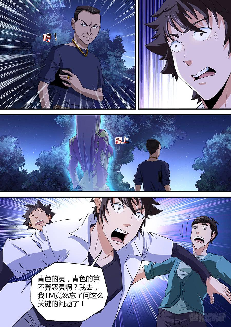 界門大開 - 09 - 2