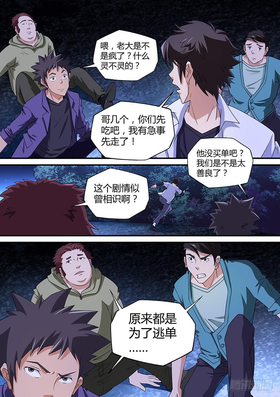 界門大開 - 09 - 3