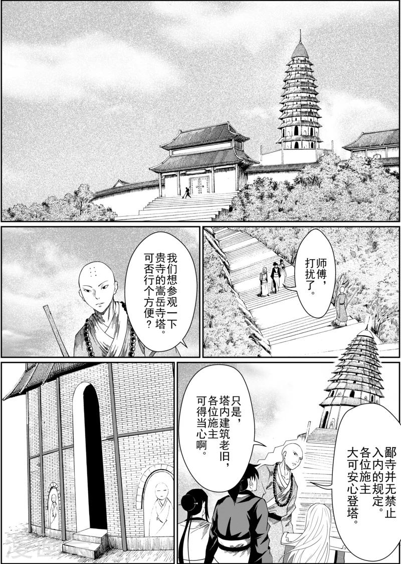 傑探 - 第6話2 - 2