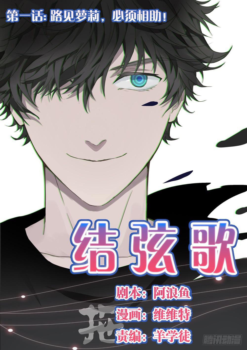 第一话：路见萝莉，必须相助！-第1话