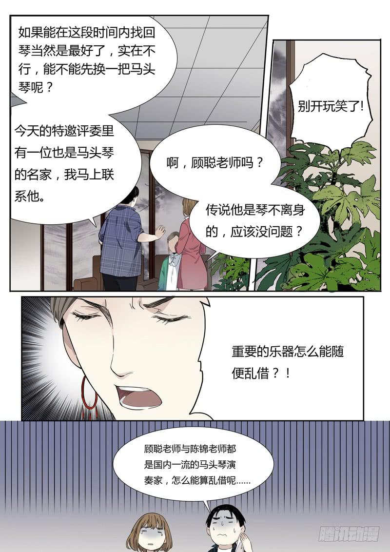 第十六话：马头琴（2）-第17话