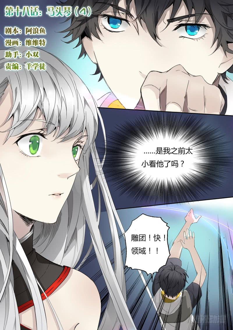 第十八话：马头琴（4）-第19话