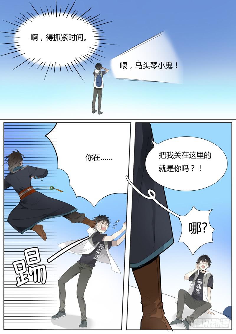 第十八话：马头琴（4）-第19话