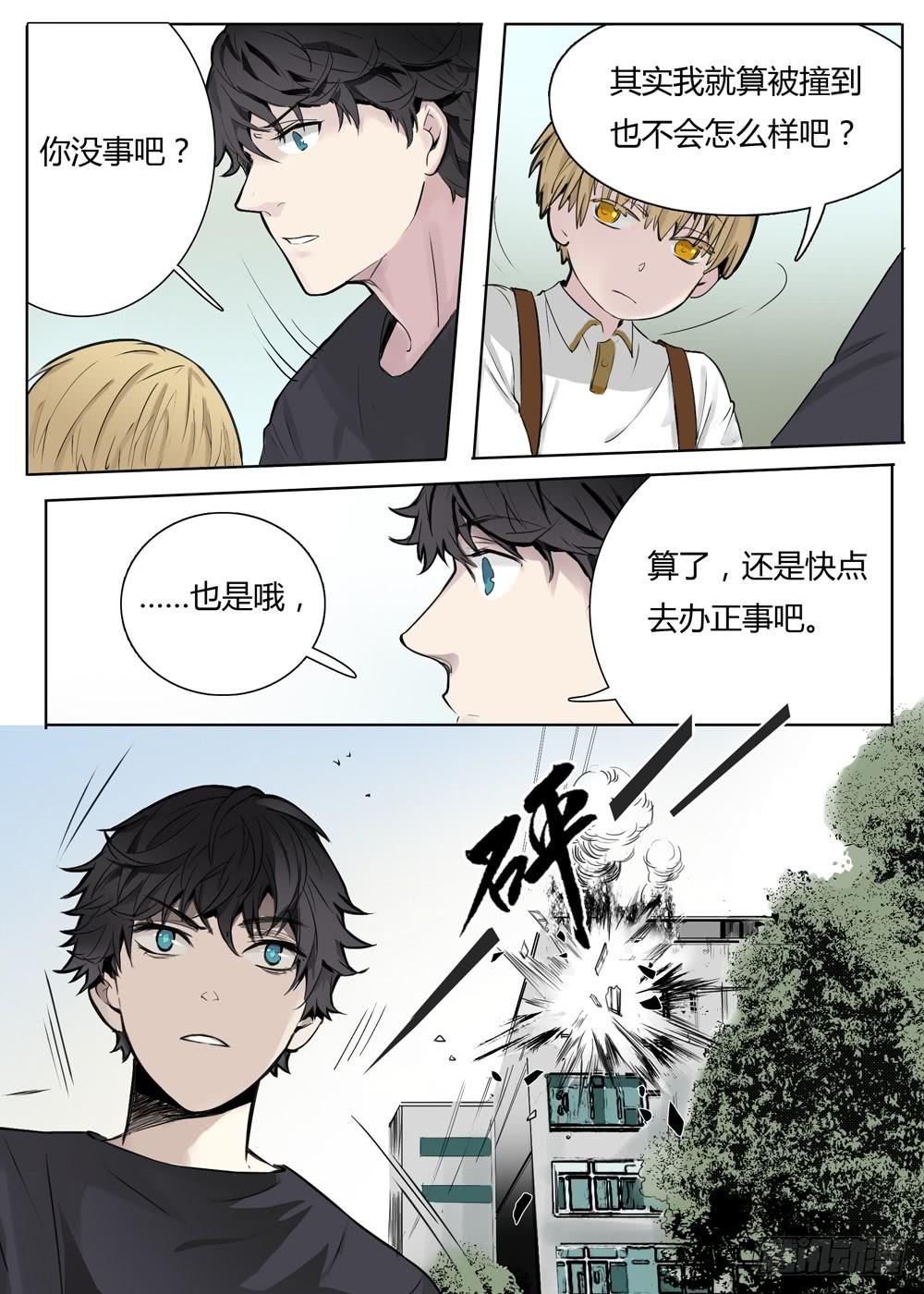 第三话：第一次出外勤就遇大事件！-第3话