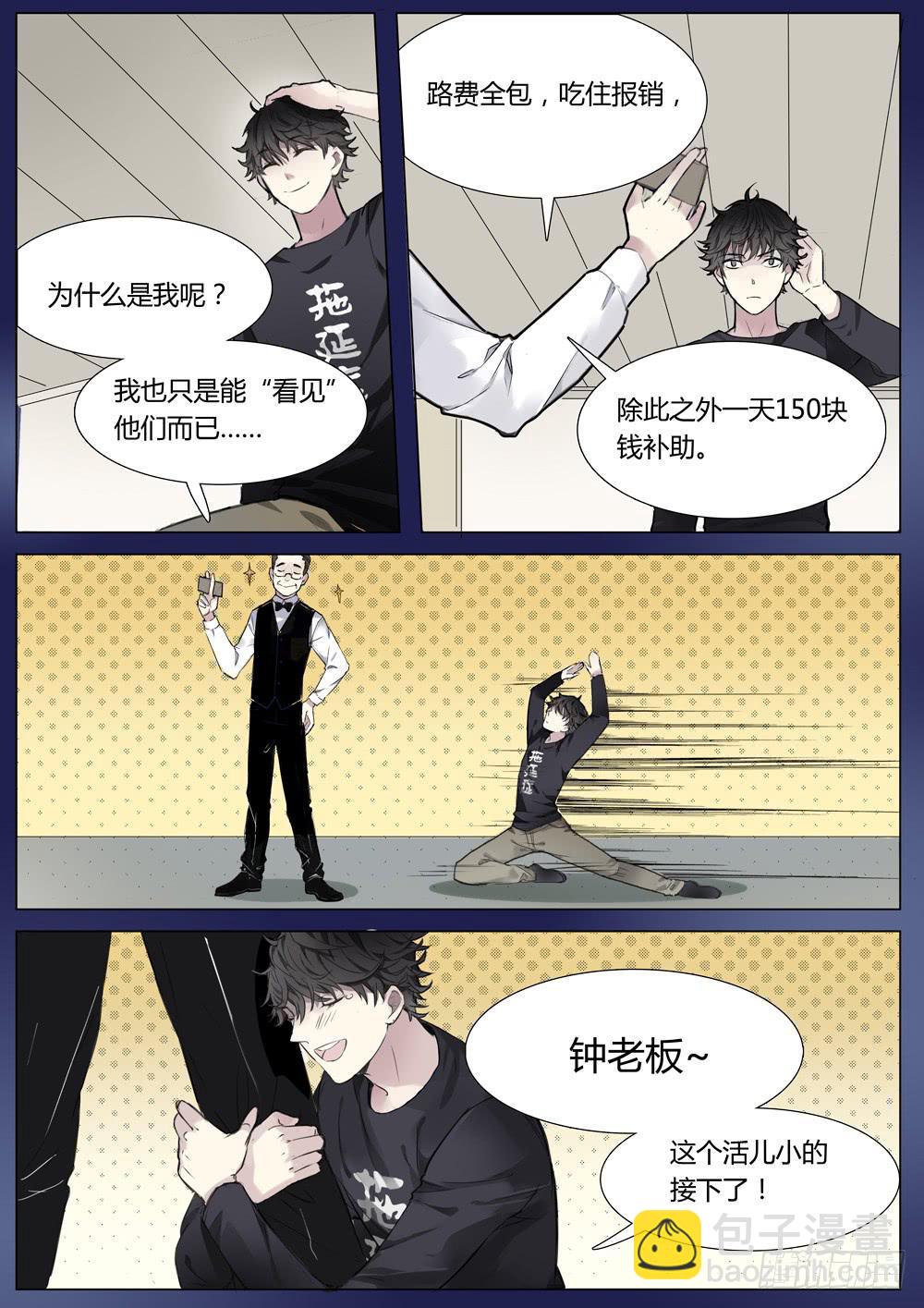 第三话：第一次出外勤就遇大事件！-第3话