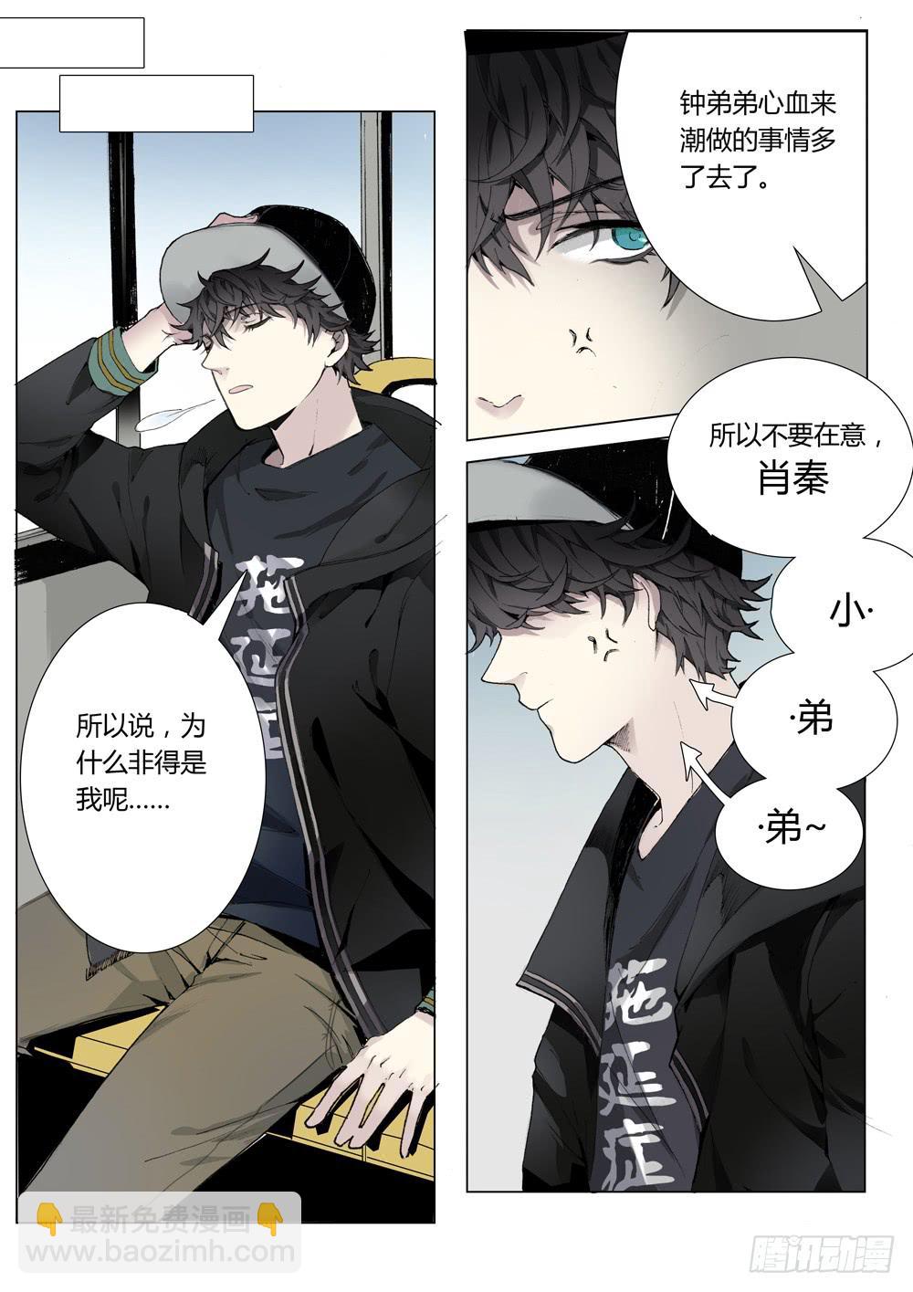 第三话：第一次出外勤就遇大事件！-第3话