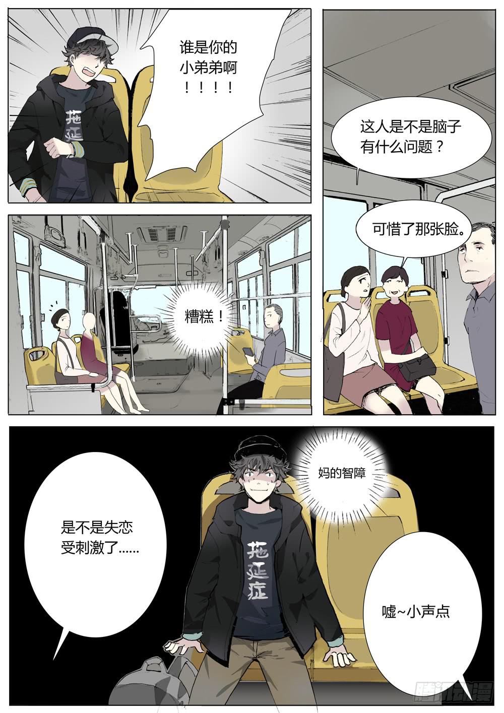 第三话：第一次出外勤就遇大事件！-第3话