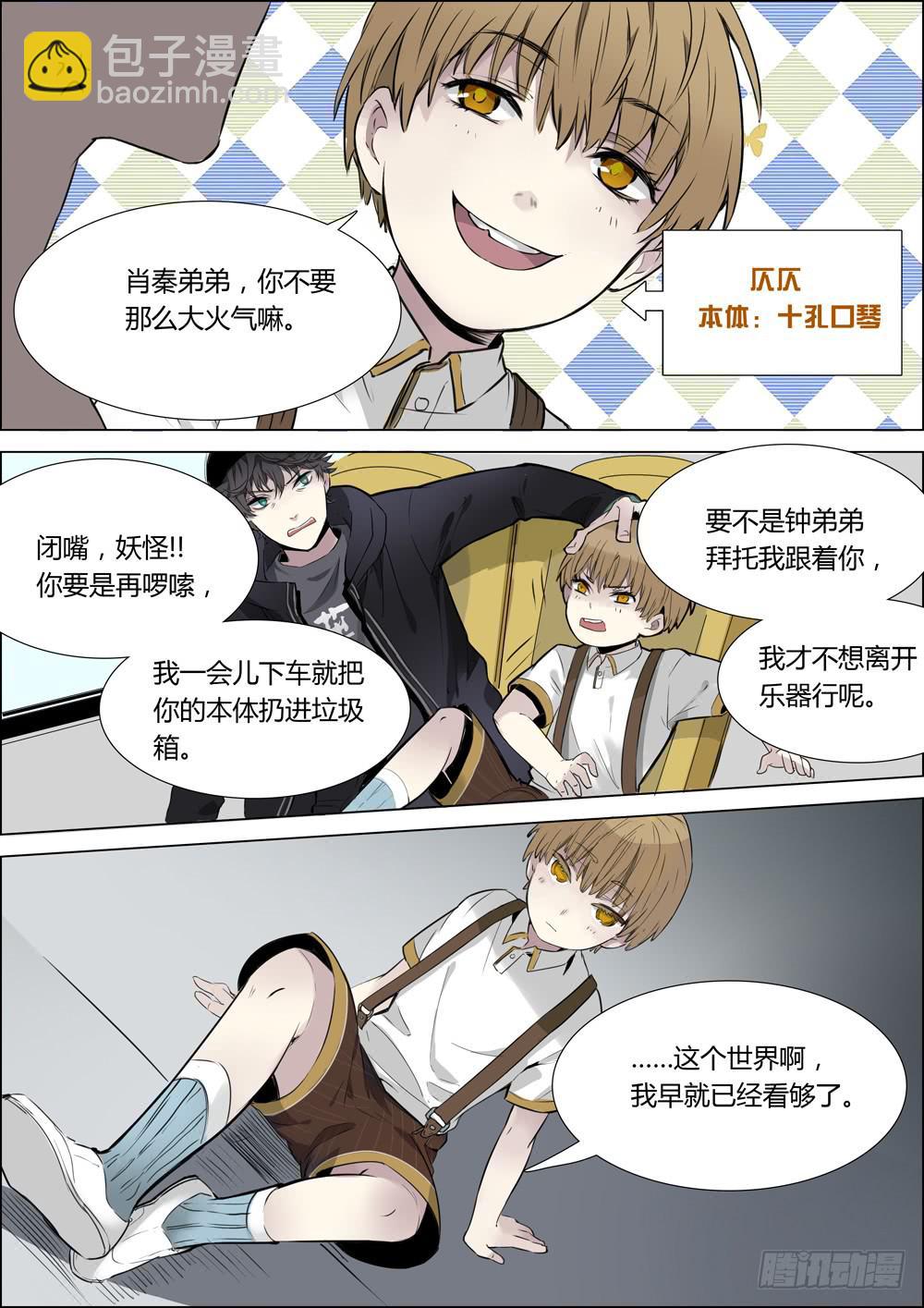 第三话：第一次出外勤就遇大事件！-第3话