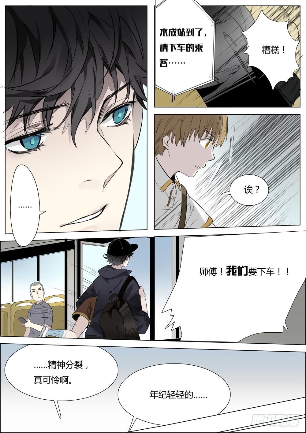 第三话：第一次出外勤就遇大事件！-第3话