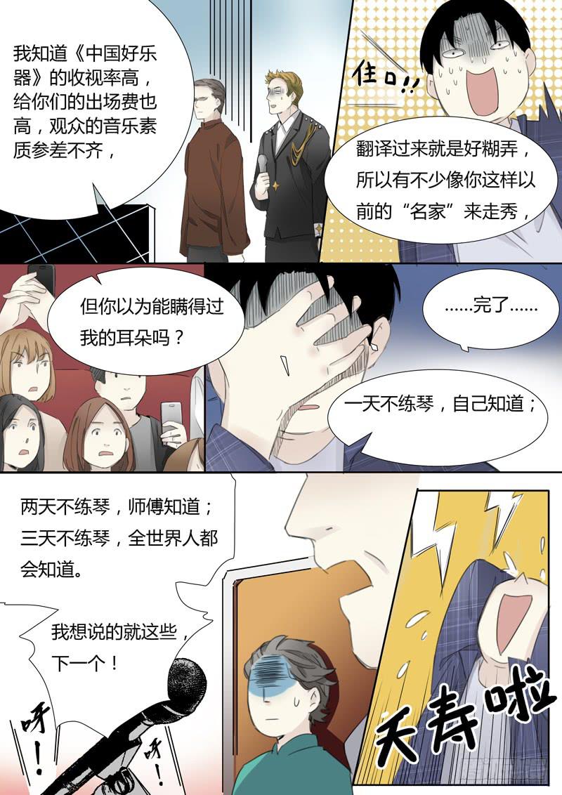 第二十话：马头琴（6）-第21话