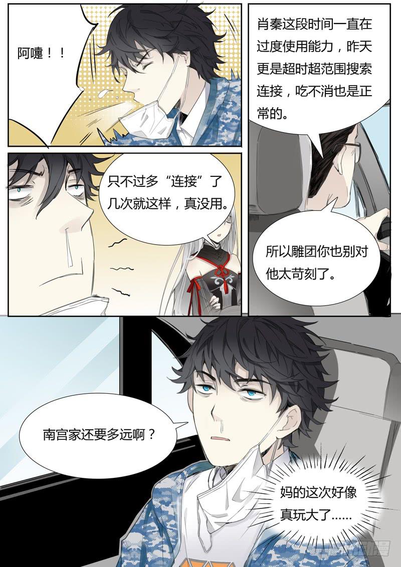 第二十二话：南宫白羽-第23话