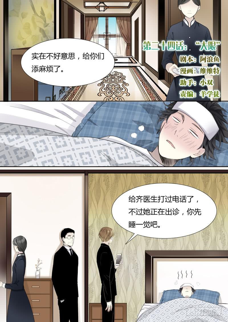 第二十四话：&ldquo;大限&rdquo;-第25话