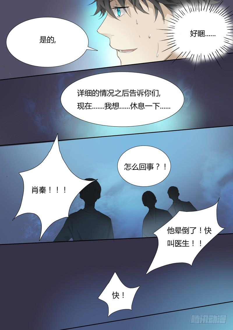 第二十八话：&ldquo;别这样。&rdquo;-第29话