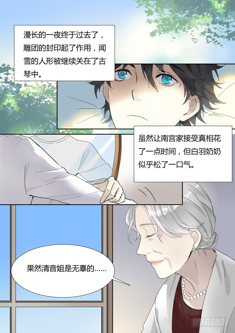 第二十八话：&ldquo;别这样。&rdquo;-第29话