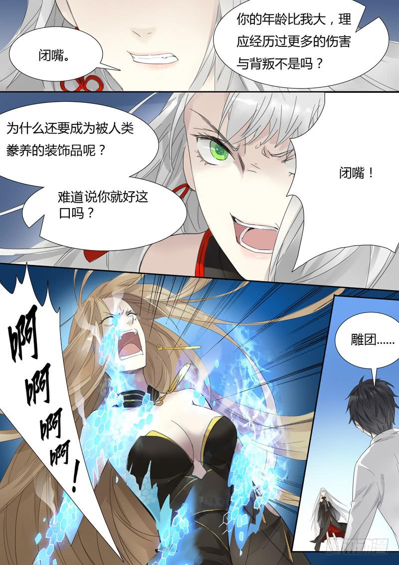 第二十八话：&ldquo;别这样。&rdquo;-第29话