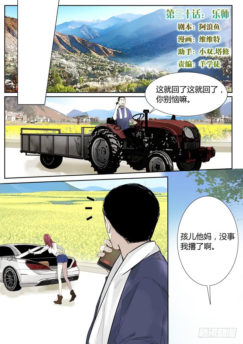 第三十话：乐师-第31话