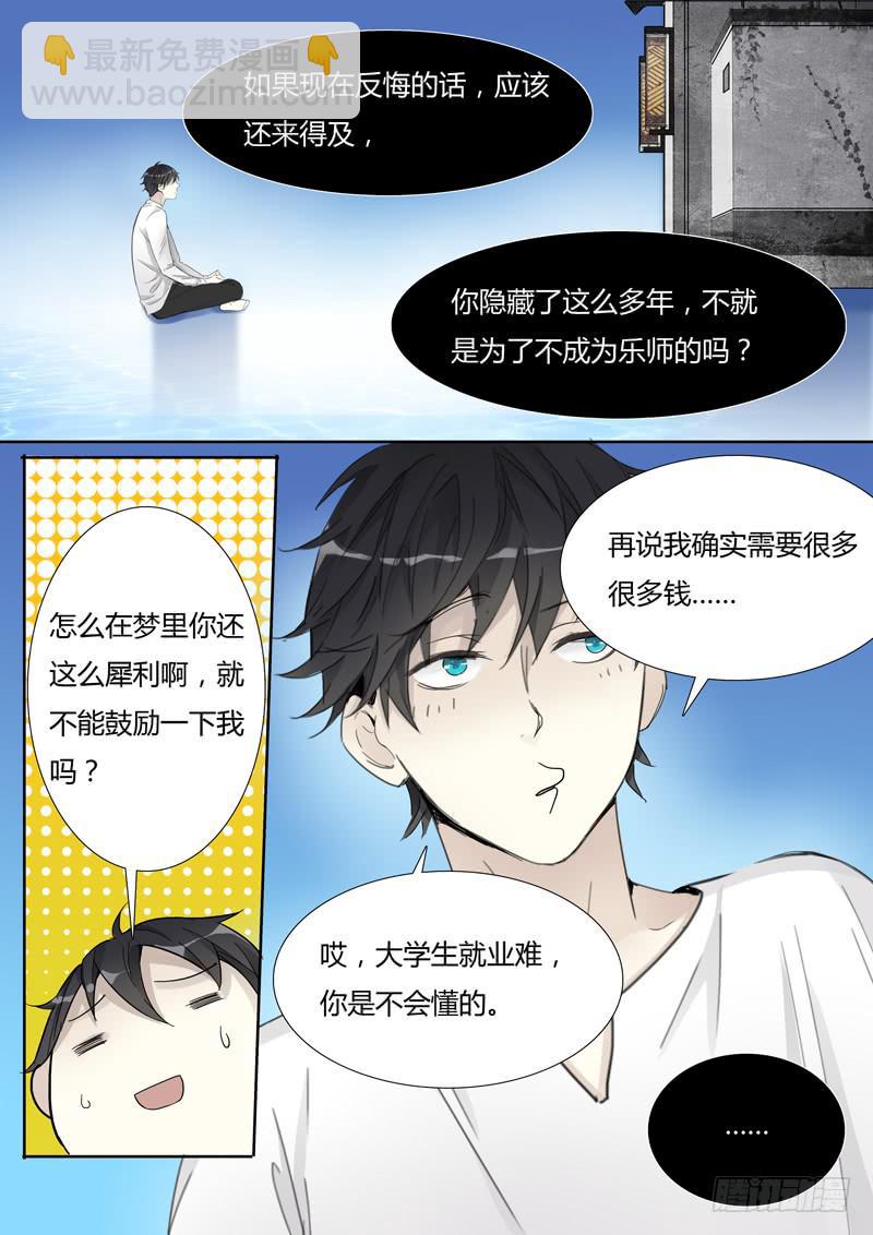 第三十话：乐师-第31话