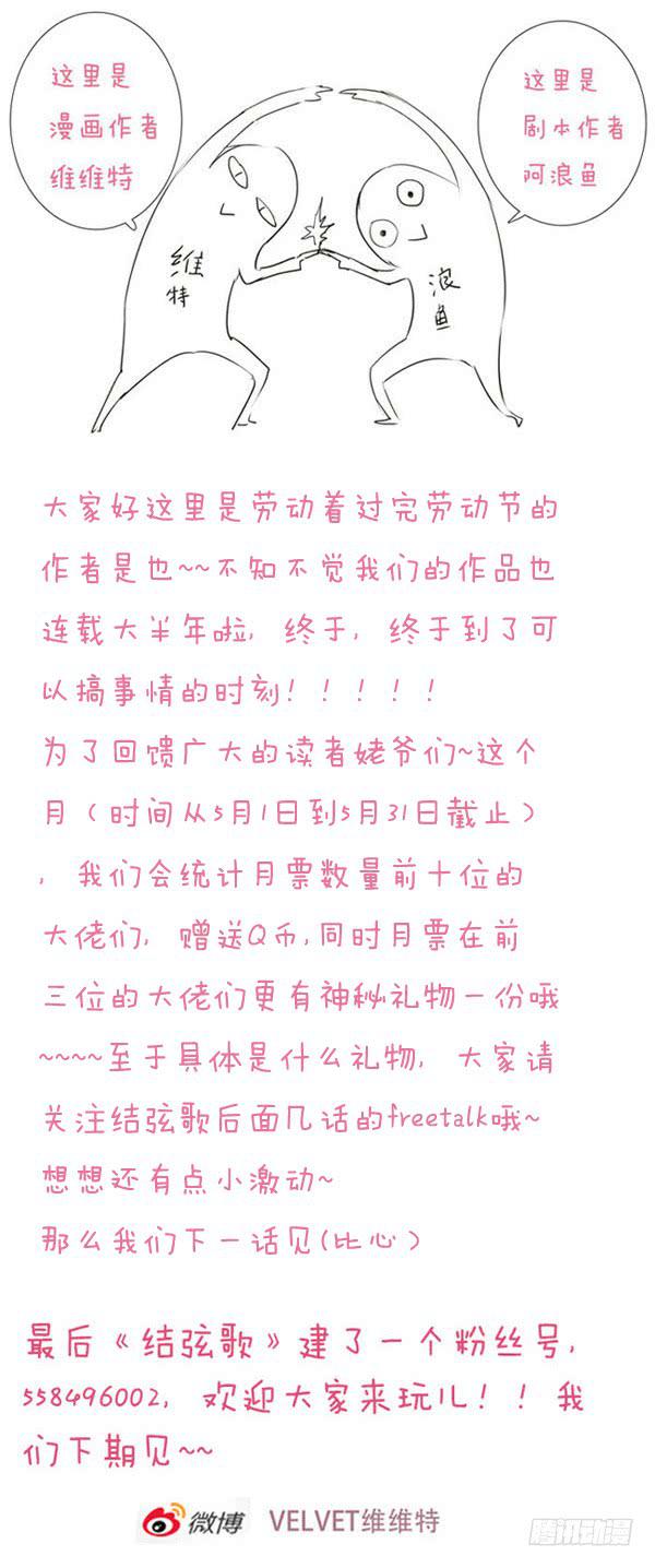 第三十话：乐师-第31话