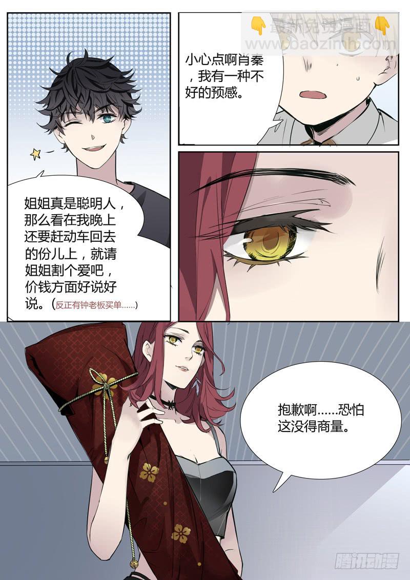 第五话：雕团（1）-第5话