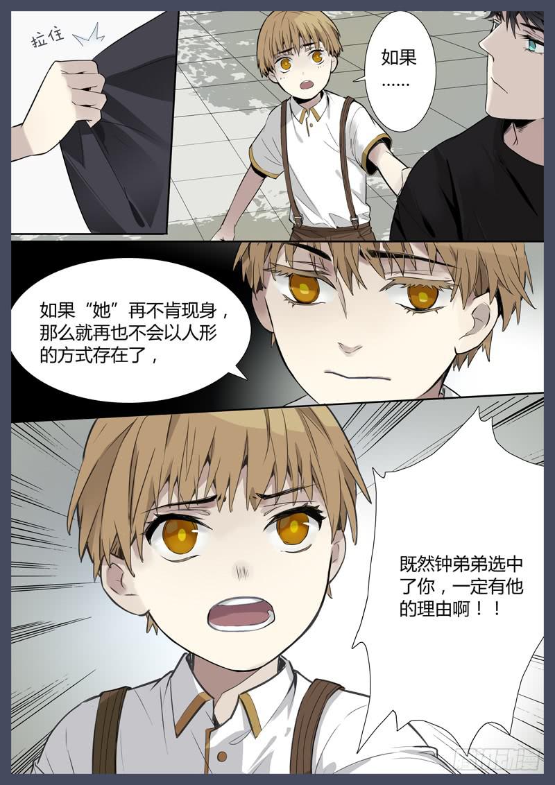 第五话：雕团（1）-第5话