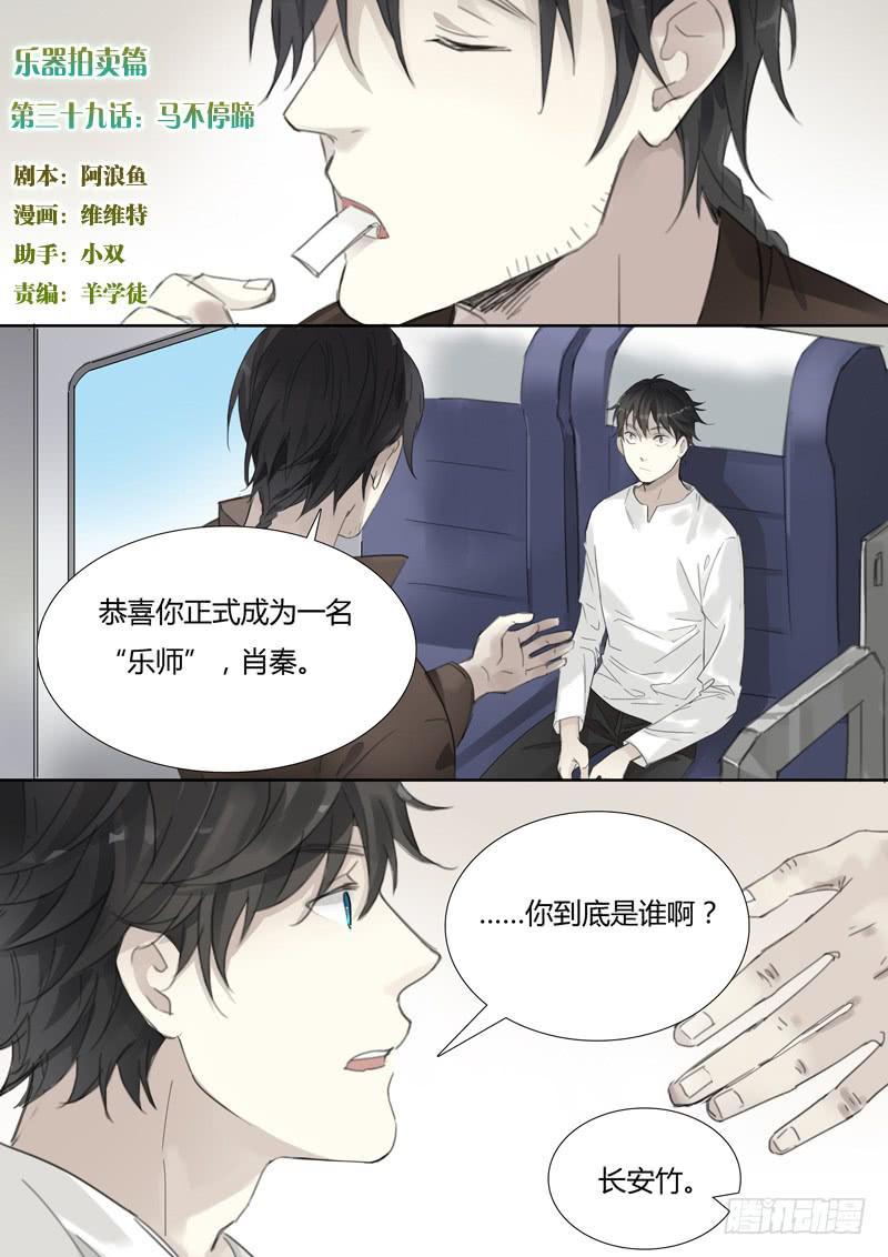 三十九话：马不停蹄-第41话