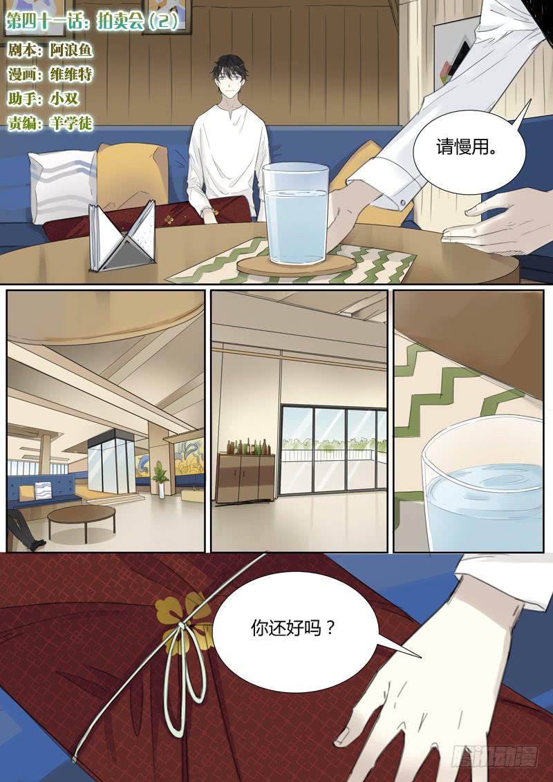 四十一话：拍卖会（2）-第43话