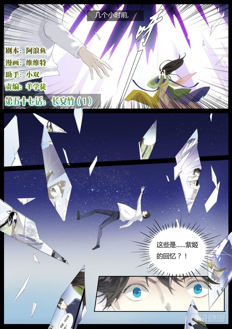 五十七话：长安竹（1）-第59话