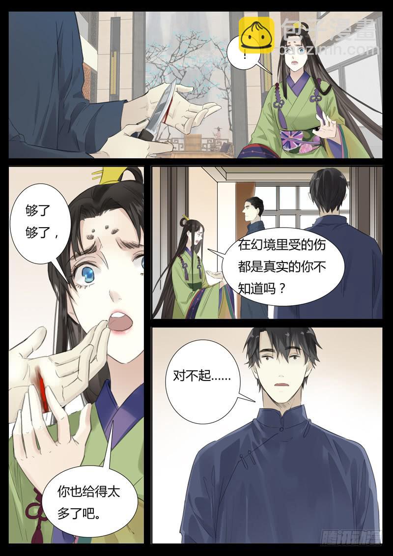 五十七话：长安竹（1）-第59话