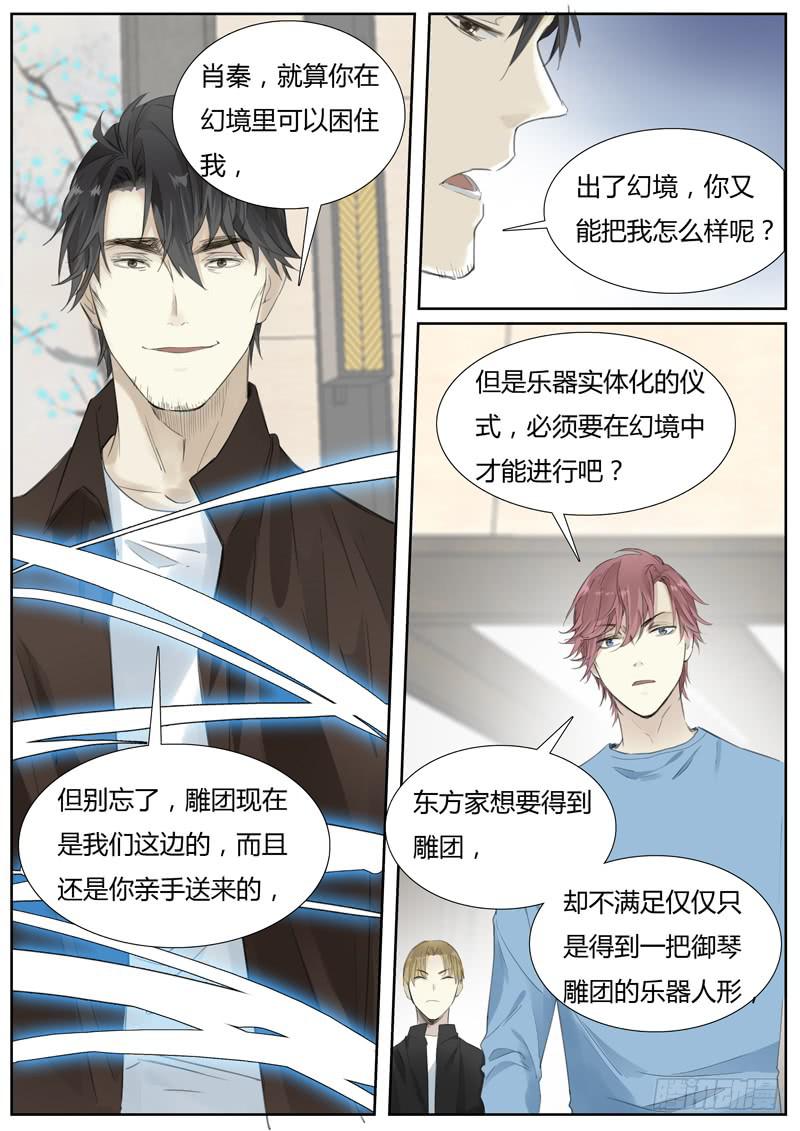 五十七话：长安竹（1）-第59话