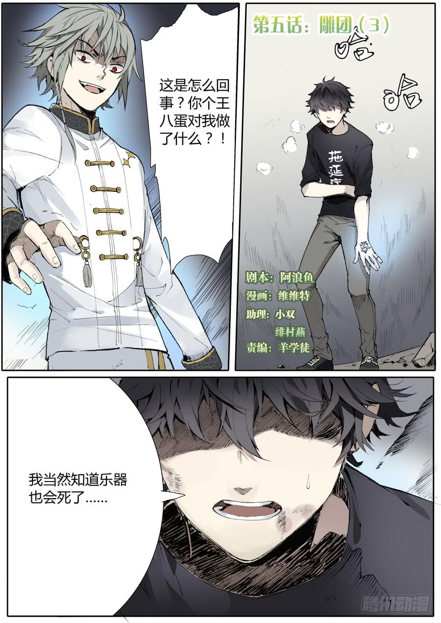 第七话：雕团（3）-第7话