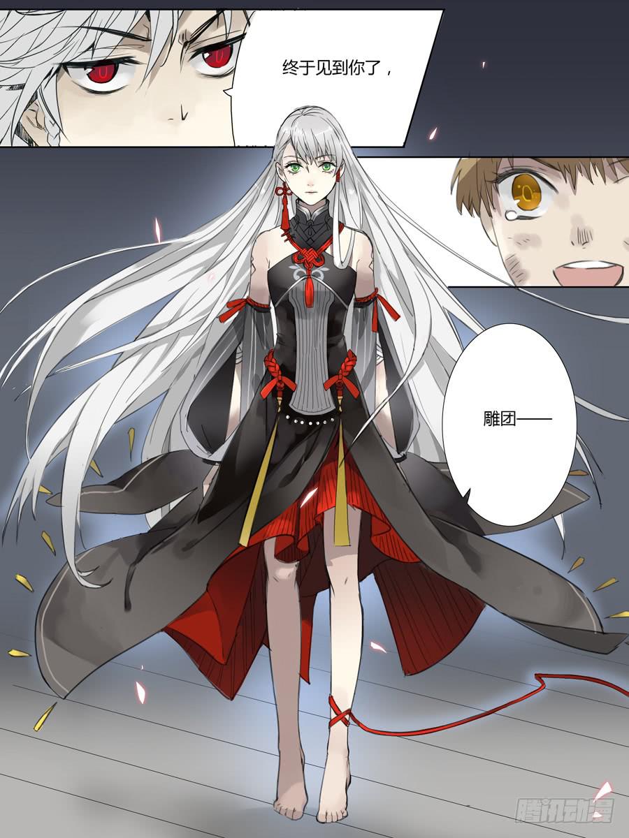 第七话：雕团（3）-第7话