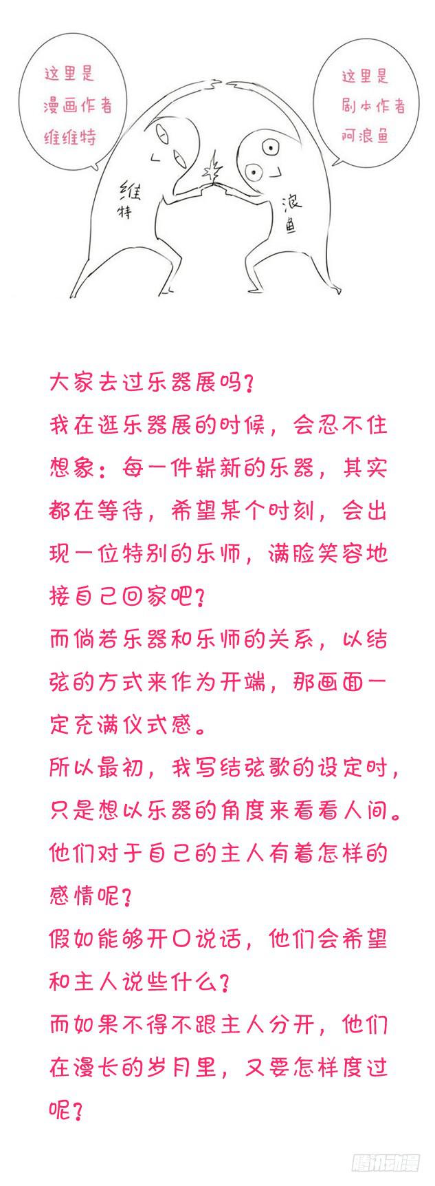 結絃歌 - 結束語~ - 1